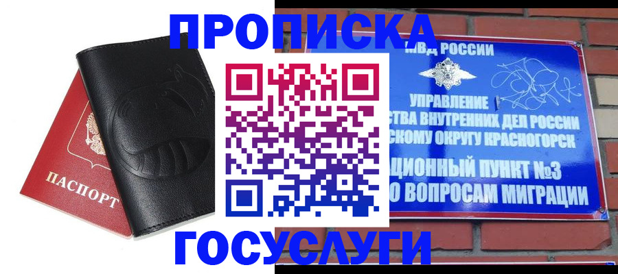 купить прописку в Дрезне