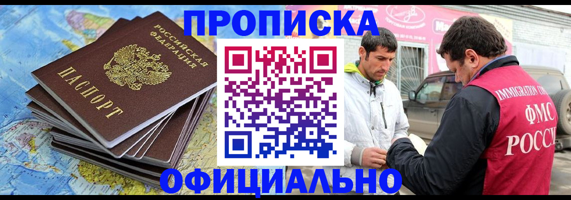 временная регистрация для всех в Дрезне